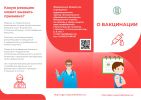 О вакцинации page 0001