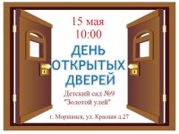 Подробнее: День открытых дверей