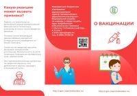 Подробнее: Всемирная неделя иммунизации